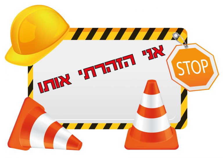 חולצה – T150 אני הזהרתי אותו