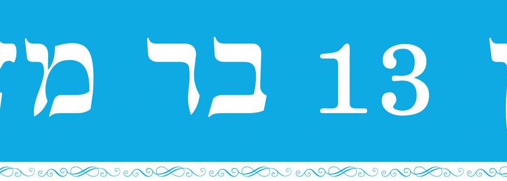 באנר אישי – מיתוג בר מצווה קלאסי
