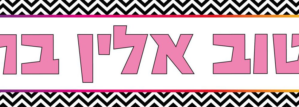 באנר אישי – מיתוג חד קרן בסטייל