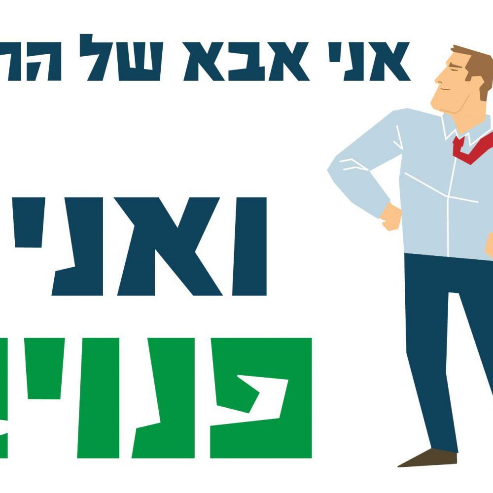 חולצה – T072 אני אבא של החתן ואני פנוי