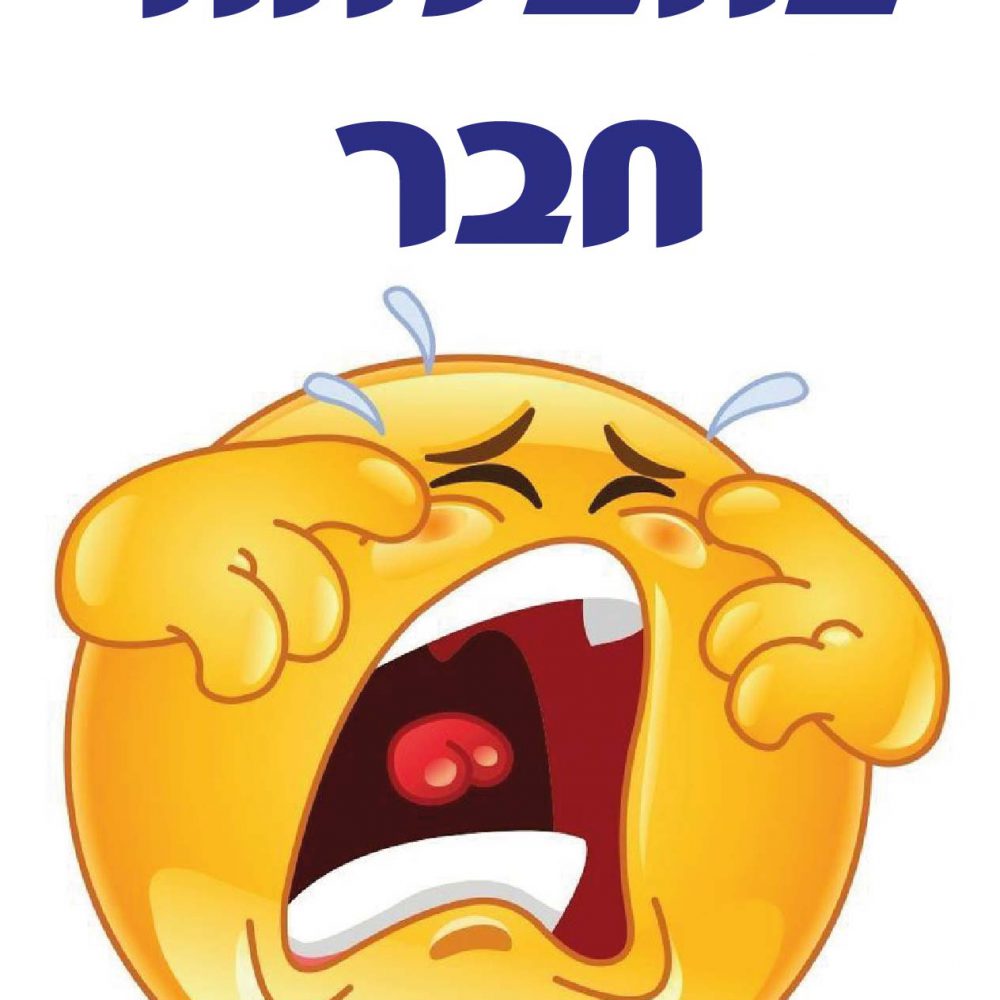 חולצה – T132 בהצלחה חבר