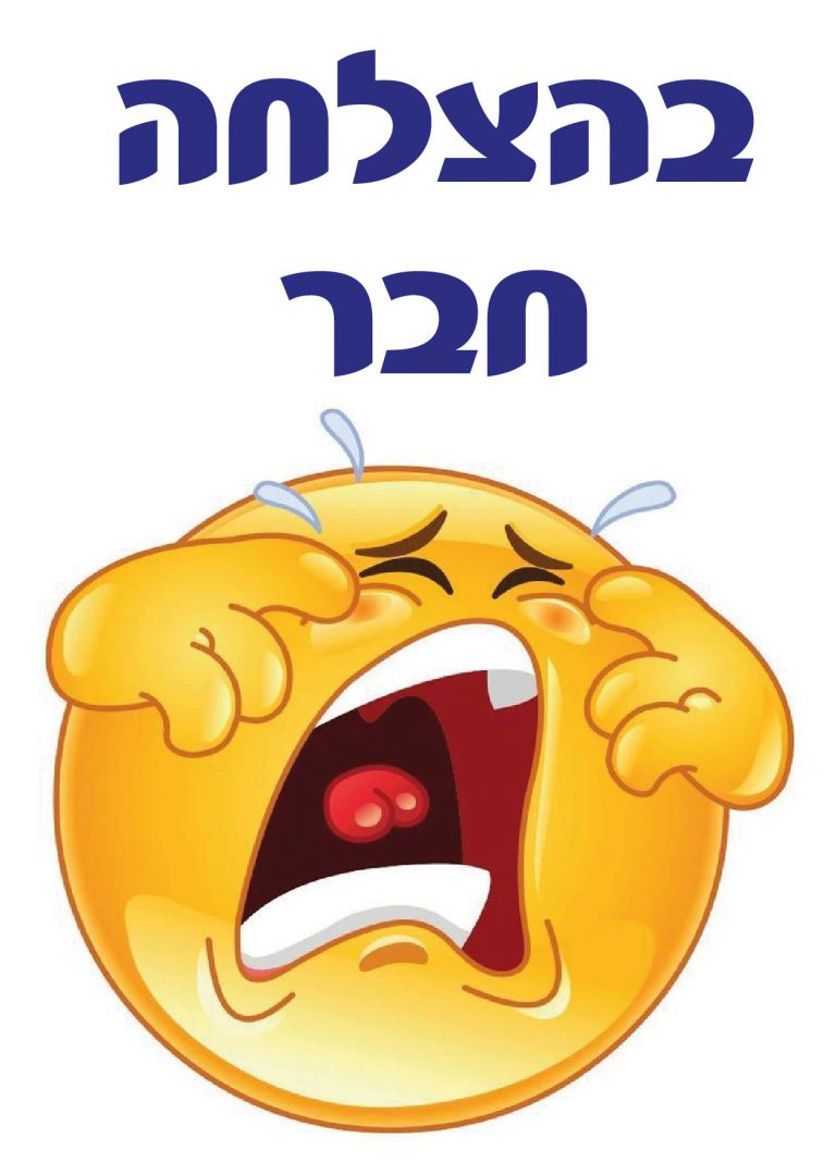 חולצה – T132 בהצלחה חבר