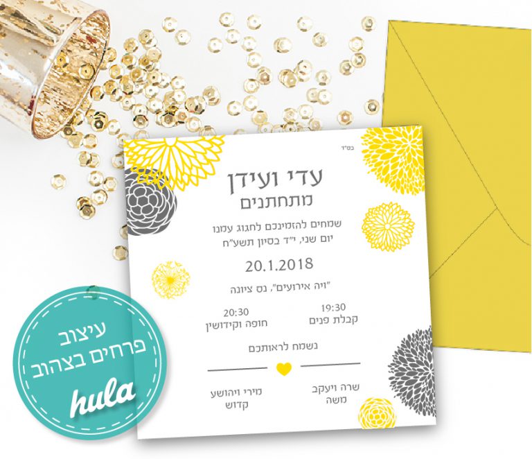 הזמנות לחתונה – פרחים בצהוב 0286