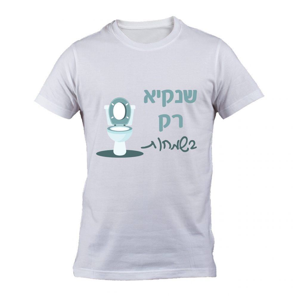 חולצה – שנקיא רק בשמחות T567