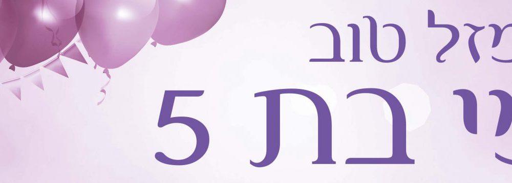 באנר אישי – מיתוג הנסיכה סופי