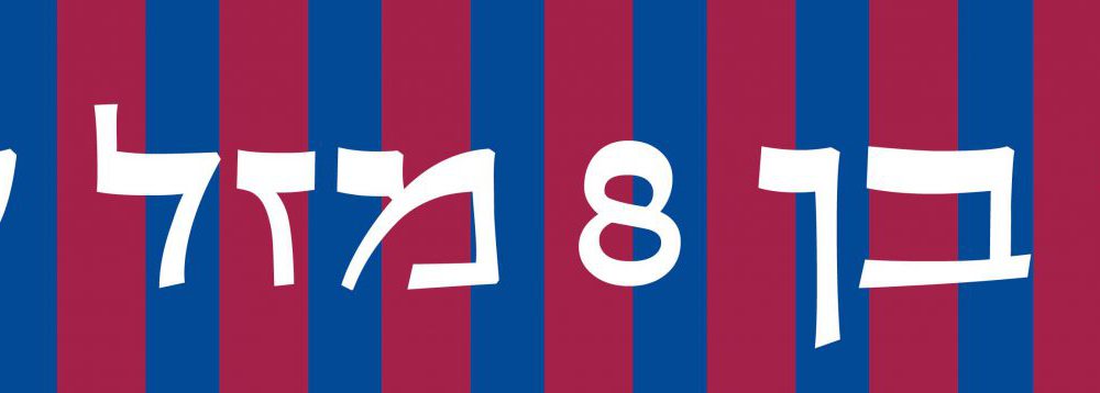 באנר אישי – מיתוג ברצלונה