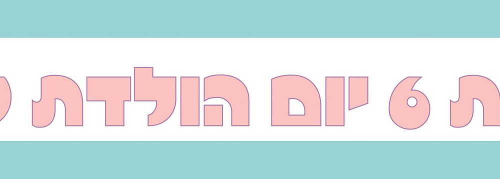 באנר אישי – מיתוג חד קרן פסטל