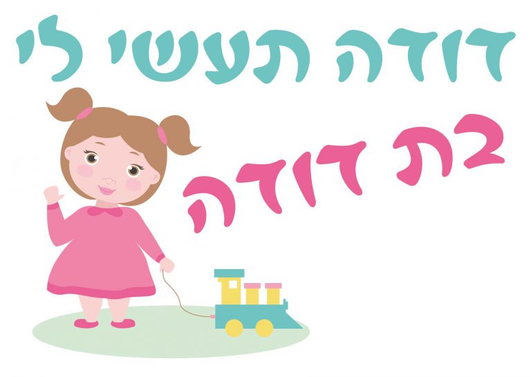 חולצה – T097 דודה תעשי לי בת דודה