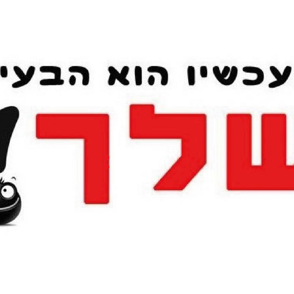 חולצה – T147 מעכשיו הוא הבעיה שלך