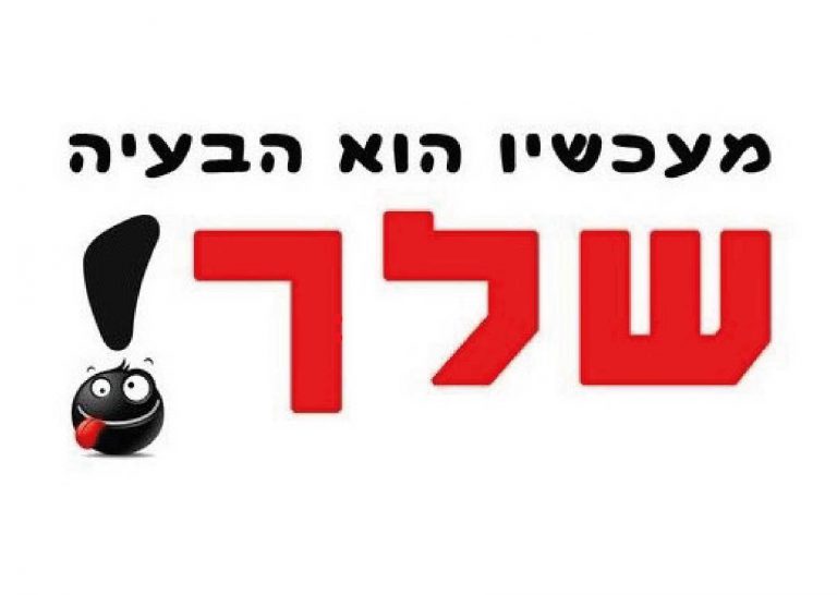 חולצה – T147 מעכשיו הוא הבעיה שלך
