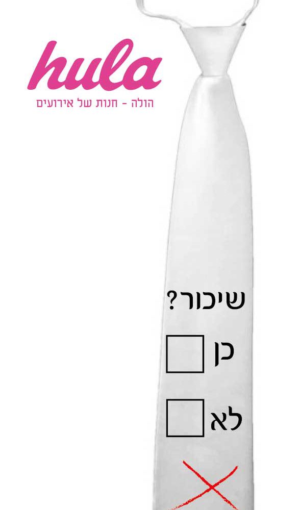 עניבות מודפסות – שיכור? כן / לא