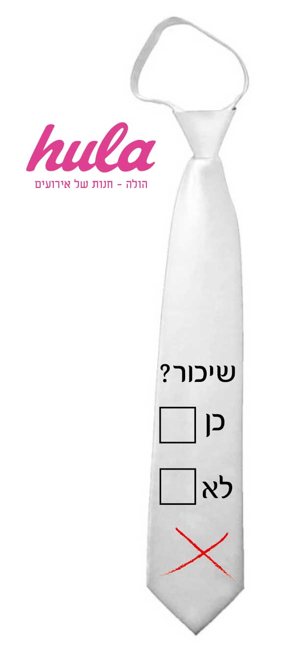 עניבות מודפסות – שיכור? כן / לא