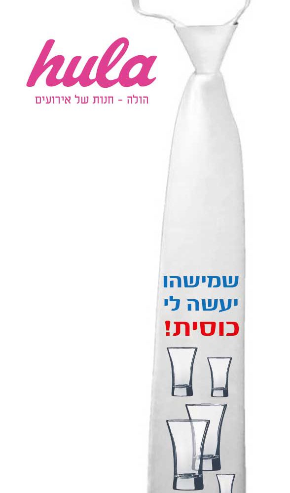 עניבות מודפסות – שמישהו יעשה לי כוסית