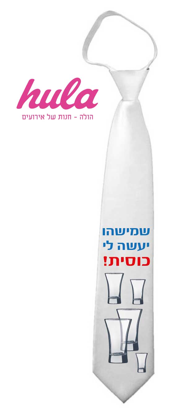 עניבות מודפסות – שמישהו יעשה לי כוסית