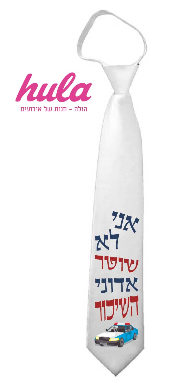 עניבות מודפסות – אני לא שוטר אדוני השיכור