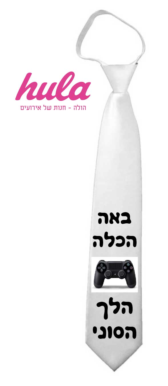 עניבות מודפסות – באה הכלה הלך הסוני