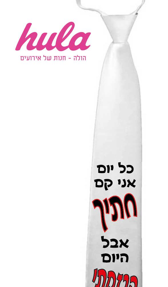 עניבות מודפסות – כל יום אני קם חתיך אבל היום הגזמתי