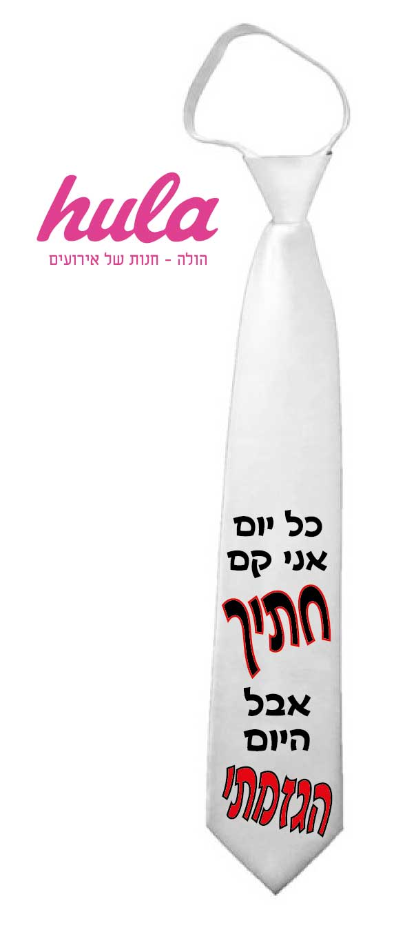 עניבות מודפסות – כל יום אני קם חתיך אבל היום הגזמתי