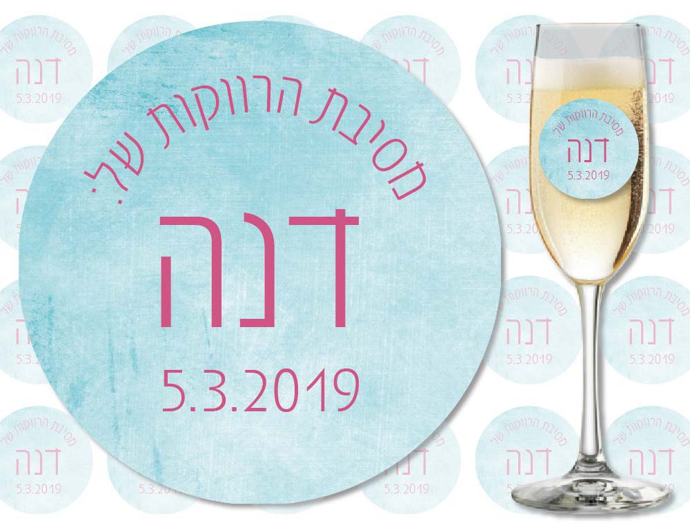 24 מדבקות למסיבת רווקות – 001