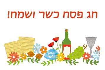 18 מדבקות מלבניות – פסח 2