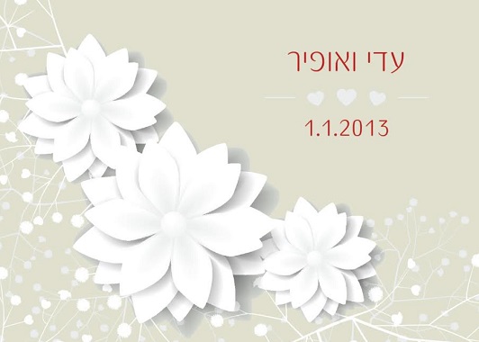 הזמנות לחתונה – פרחים בחורף – 0138