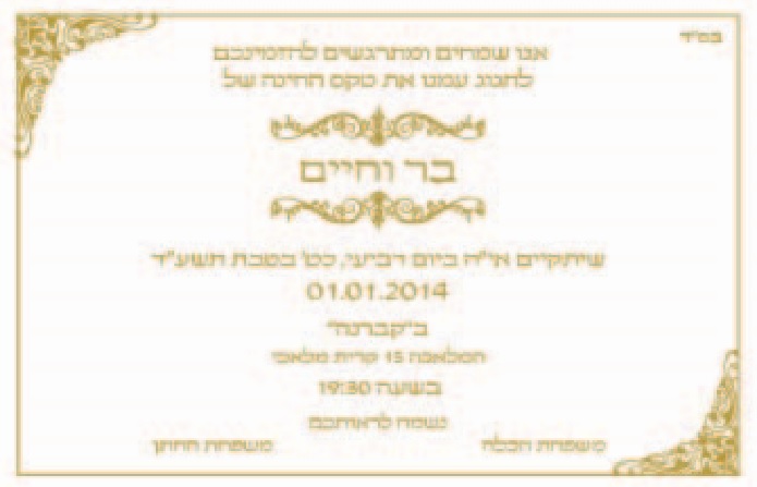 100 הזמנות חינה H-008