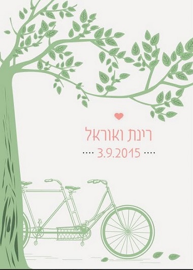הזמנות לחתונה – אופניים ועץ – 0223