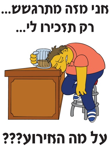 חולצה – T208 אני מזה מתרגש רק תזכירו לי על מה האירוע