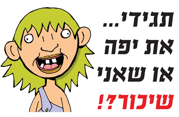 חולצה – T222 תגידי את יפה או שאני שיכור