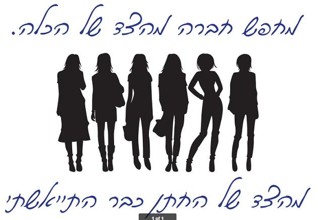 חולצה – T189 מחפש חברה מהצד של הכלה