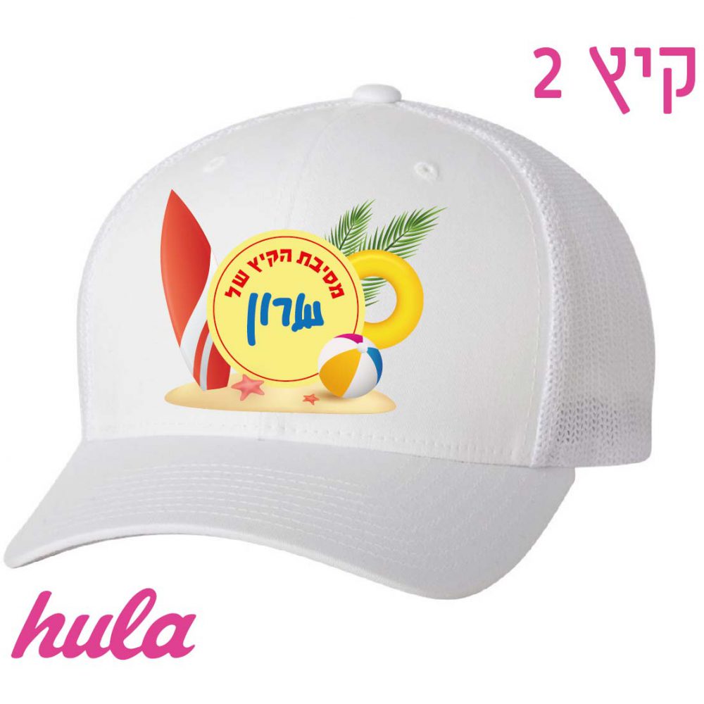 כובע מודפס למסיבת קיץ 2