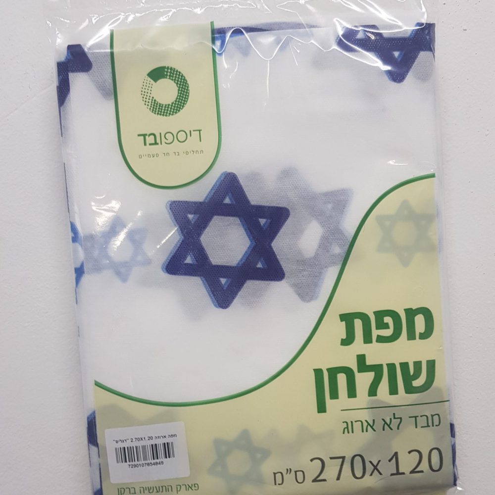 מפת שולחן אל בד מגן דוד