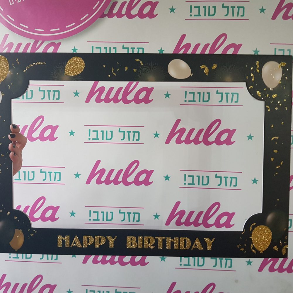 מסגרת צילום HAPPY BIRTHDAY זהב שחור