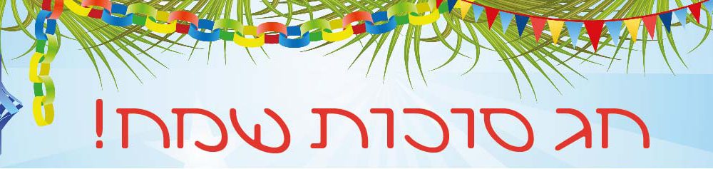 6 מדבקות לבקבוקים – מיתוג לסוכות