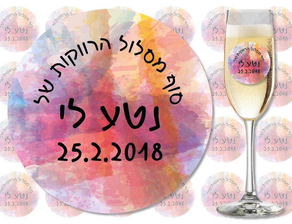 24 מדבקות למסיבת רווקות – 007