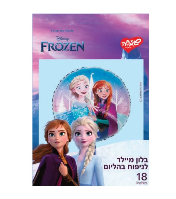 בלון עגול פרוזן 18″
