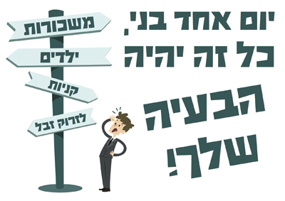 חולצה – T074 יום אחד בני כל זה יהיה הבעיה שלך