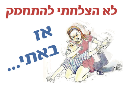 חולצה – T119 לא הצלחתי להתחמק אז באתי