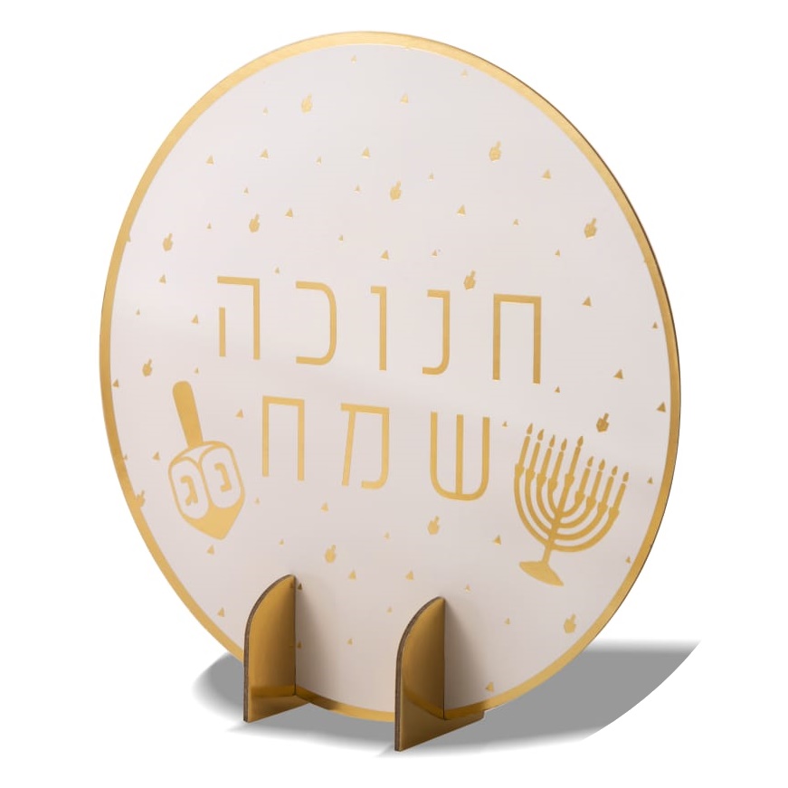 מרכז שולחן חנוכה שמח זהב לבן