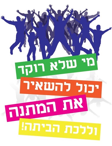 חולצה – T183 מי שלא רוקד יכול להשאיר את המתנה וללכת הביתה