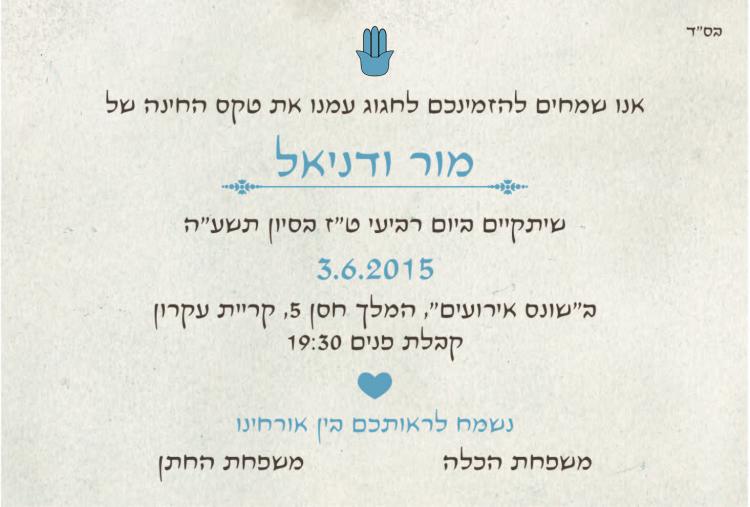 100 הזמנות חינה H-011