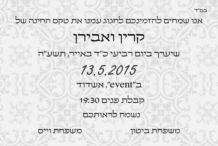 100 הזמנות חינה H-013