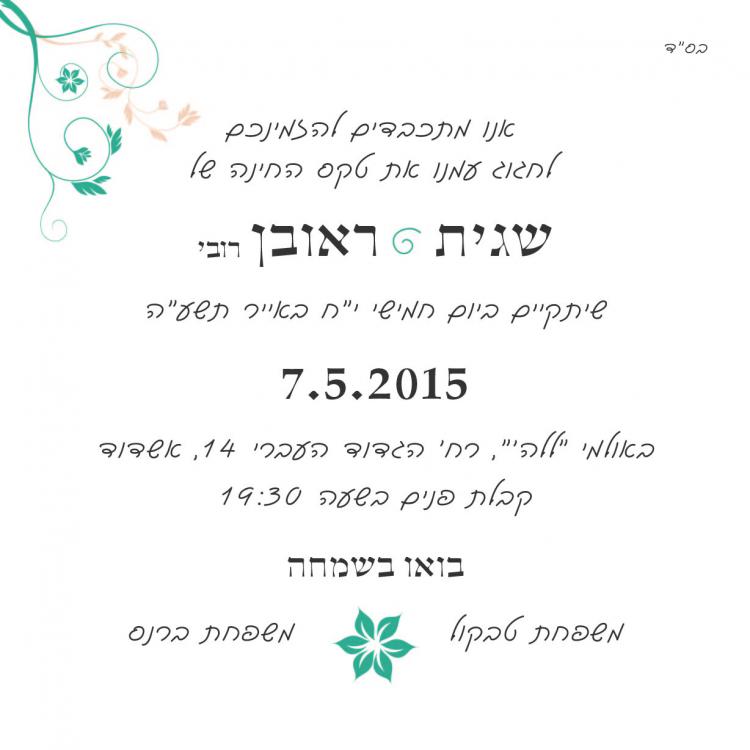 100 הזמנות חינה H-015