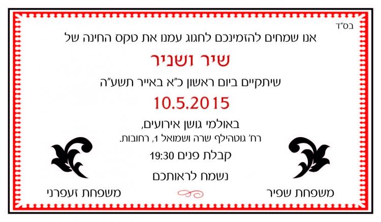 100 הזמנות חינה H-016