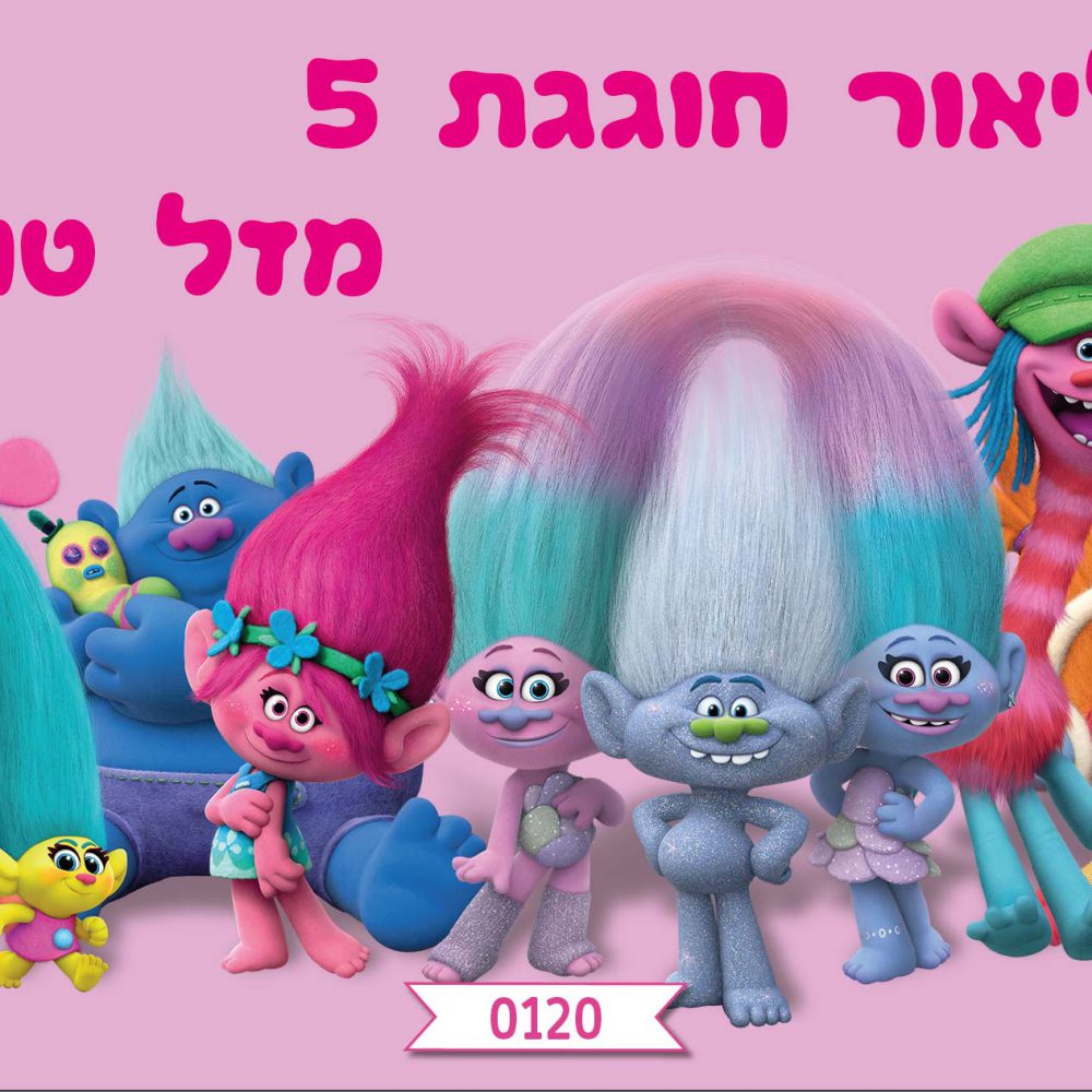 תמונה אכילה טרולים | דף אכיל לעוגה