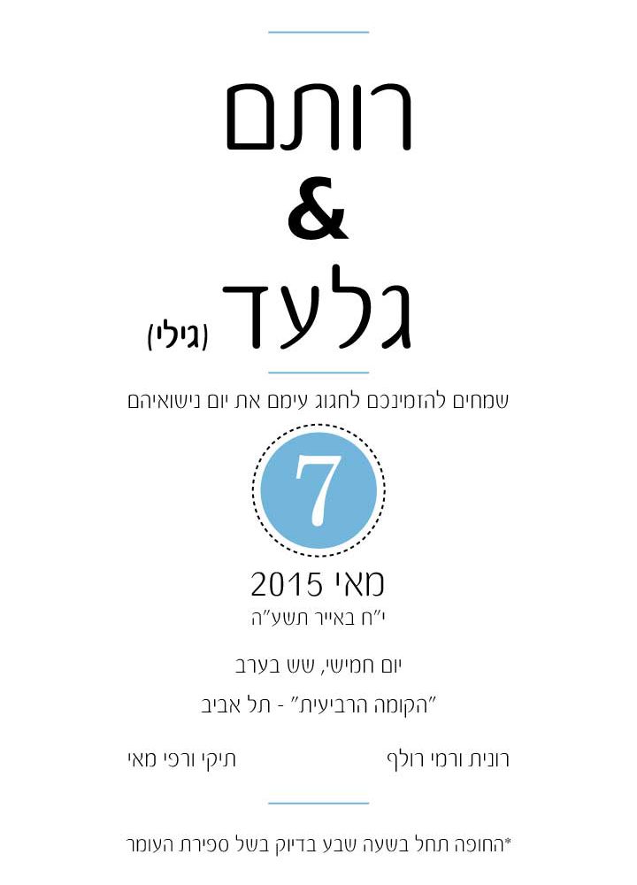הזמנות לחתונה – עיגול נקי – 0053