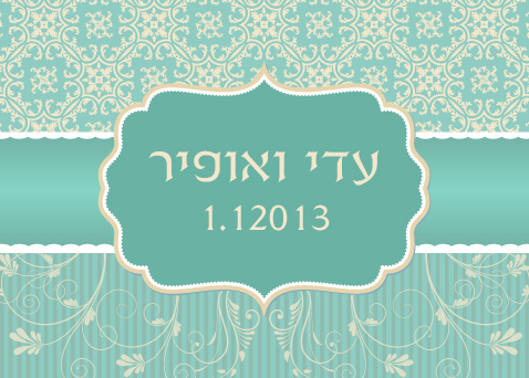 הזמנות לחתונה – מקושטת בתורכיז – 0083