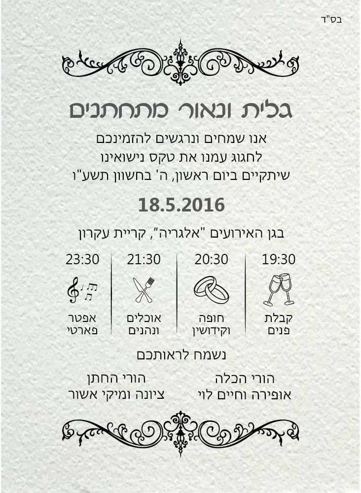 הזמנות לחתונה – טקסטורה קלאסית 0246