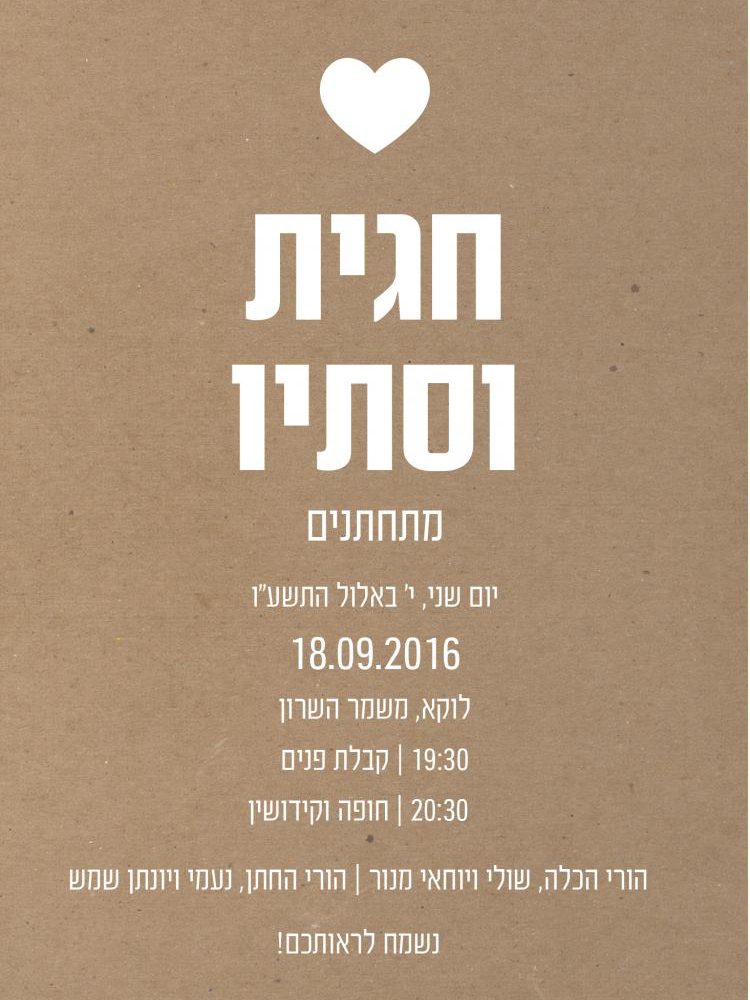 הזמנות לחתונה – טבעית 0249