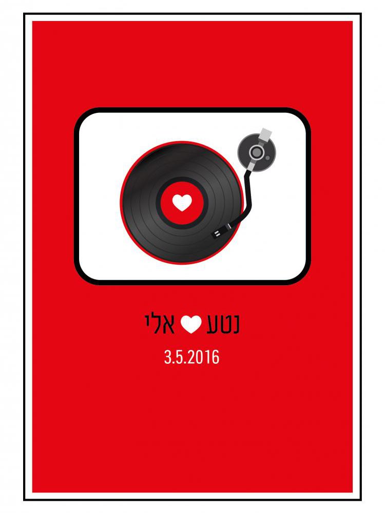 הזמנות לחתונה – אוהבים בצלילים 0255